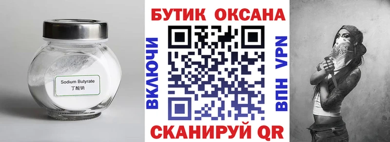Бутират Butirat что такое наркотик Курильск