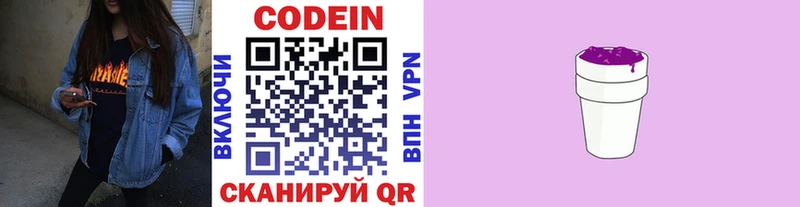 Кодеин напиток Lean (лин) Курильск